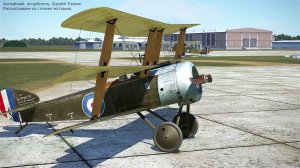 Английский истребитель Sopwith Triplane.