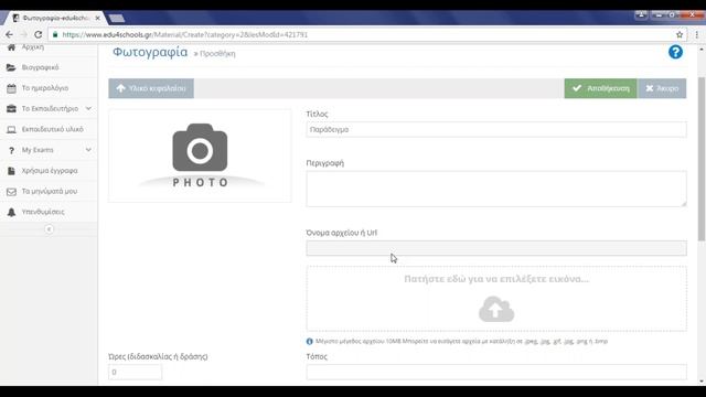 On-line σεμινάριο στην πλατφόρμα edu4Schools για τους εκπαιδευτικούς смотреть онлайн
