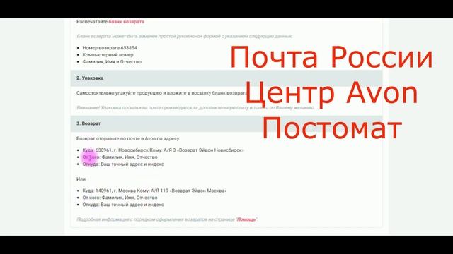 Как оформить Возврат Avon на новом сайте смотреть онлайн