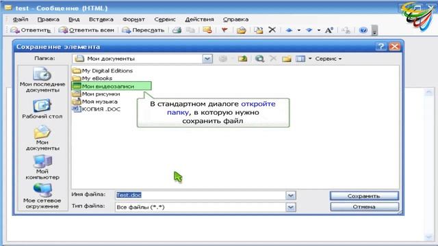 11 Сохранение вложения в Outlook смотреть онлайн