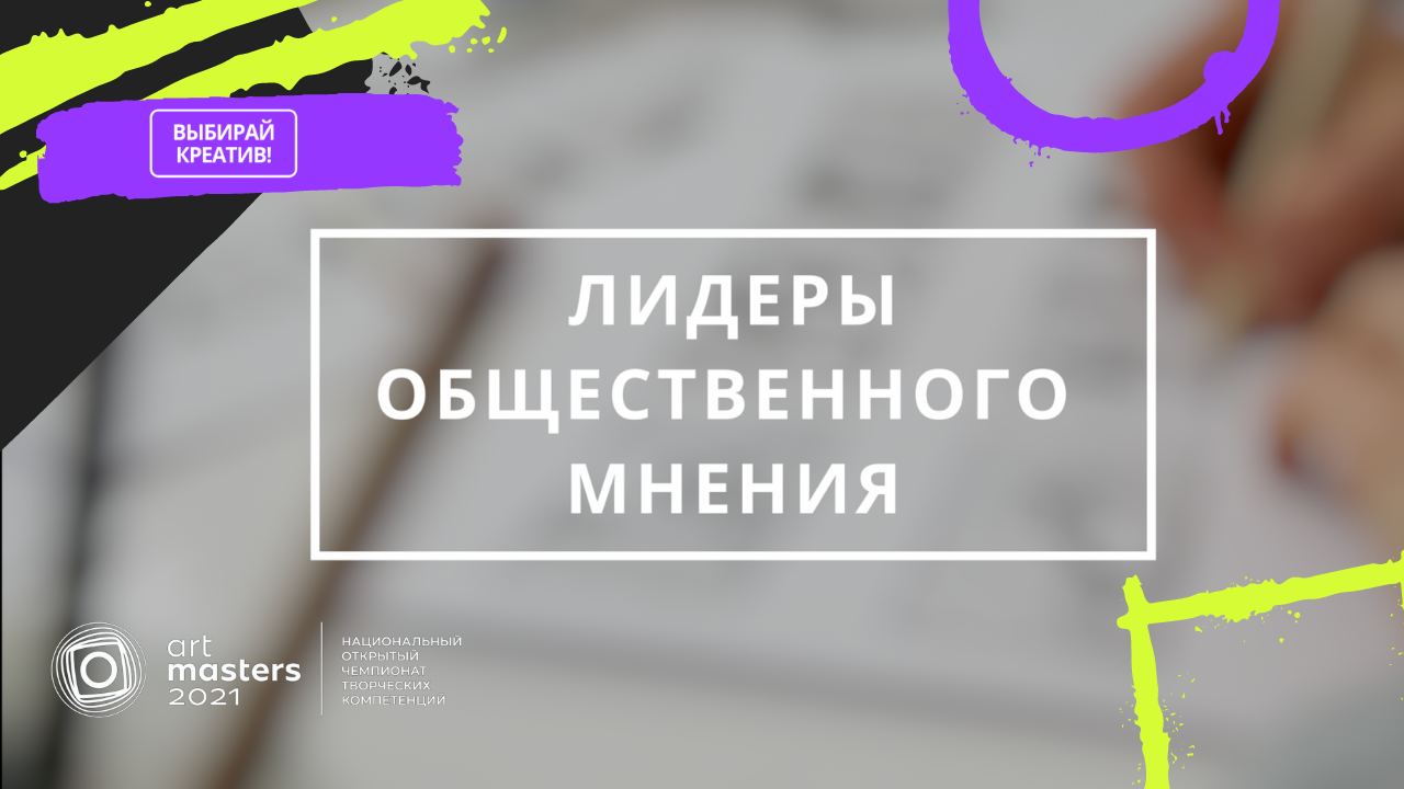 Лидеры общественного мнения смотреть онлайн