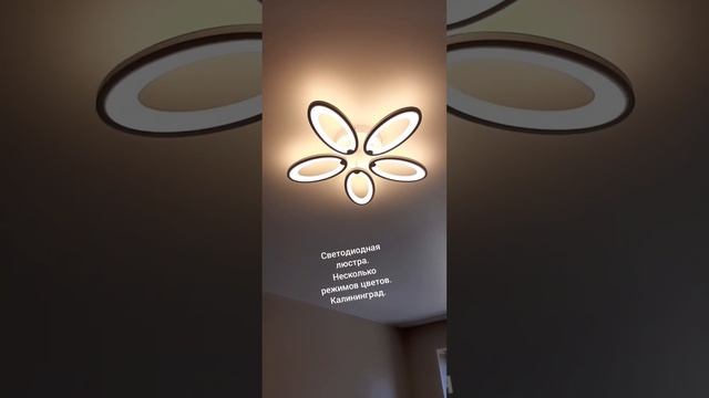 Светодиодная люстра. Несколько режимов цветов. Калининград. смотреть онлайн