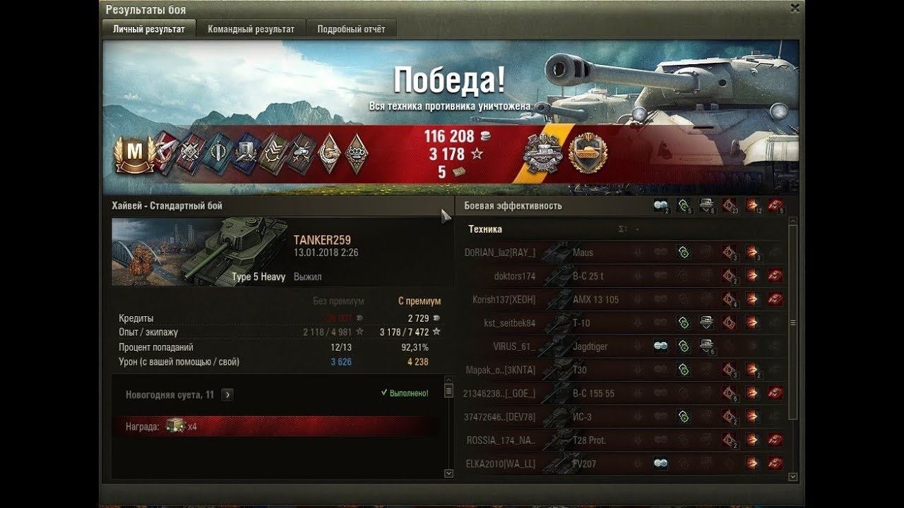 Мастер на Type 5 Heavy