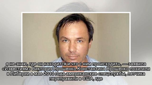 Российский летчик Ярошенко пропал из американской тюрьмы смотреть онлайн