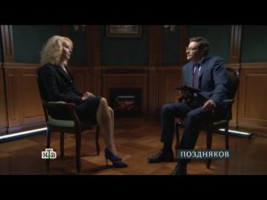 Интервью Татьяны Голиковой программе «Поздняков» (НТВ, 10.10.16)