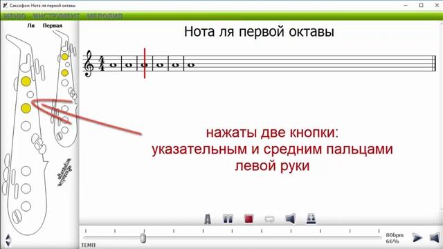 Саксофон обучение. Ля первой октавы. смотреть онлайн