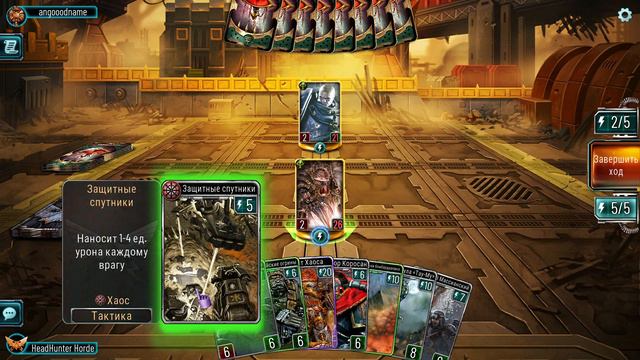 The Horus Heresy Legions - Хорус(Сыны Хоруса) Vs Гарвель Локен(СыныХоруса)