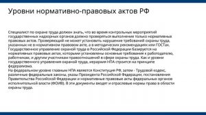 Нормативно-правовые основы охраны труда