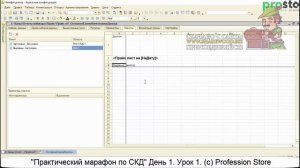 Марафон по скд - день 1 урок 1
