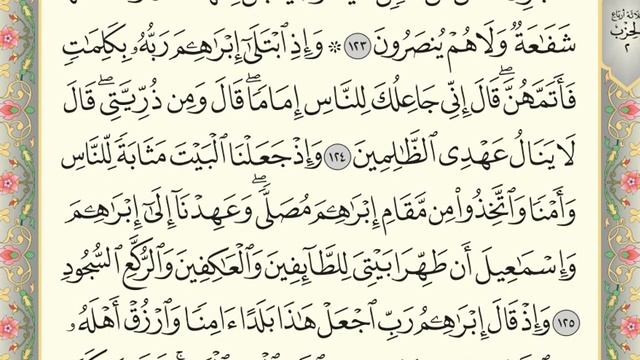 Page 19 - AL BAQARAH - Practice reciting with shaykh Husary (teacher) смотреть онлайн
