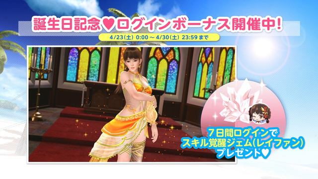 【DOAXVV】ドルチェコーデ登場！ レイファン誕生日PV