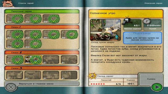Прошли 2-й сезон в игре Как Достать Соседа смотреть онлайн