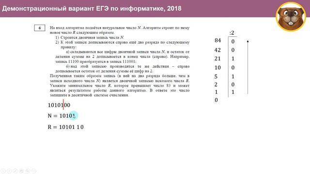 Демоверсия ЕГЭ-2018 по информатике, задание 6 смотреть онлайн