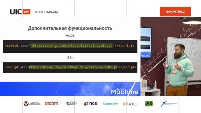 [Фронтенд] Виталий Копачев "От шаблона к SPA" смотреть онлайн