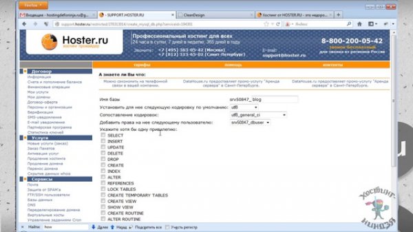 Хостинг Hoster.ru. Создаем базу данных.