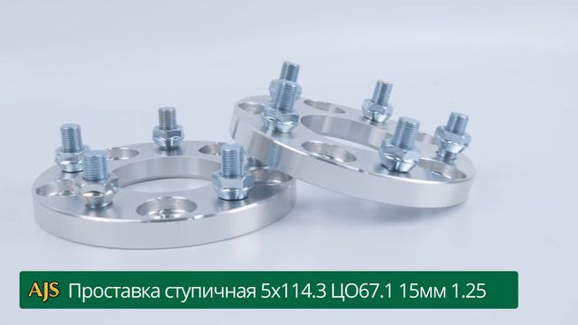 Проставка ступичная 5х114.3 ЦО67.1 15мм 1.25 смотреть онлайн