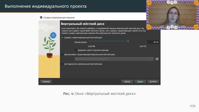 Защита | Первый этап индивидуального проекта. Установка Kali Linux смотреть онлайн