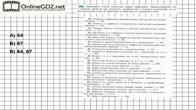 Задание № 500 — Русский язык 7 класс (Ладыженская, Баранов, Тростенцова) смотреть онлайн