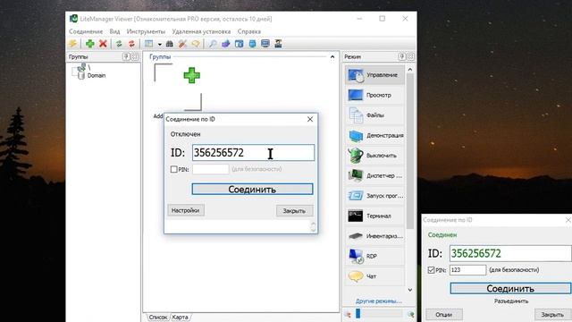 Соединение по ID | LiteManager Software смотреть онлайн