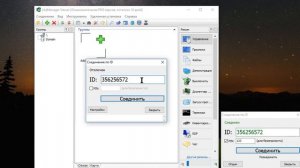 Соединение по ID | LiteManager Software