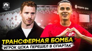 Спартак купил Медину. Зачем