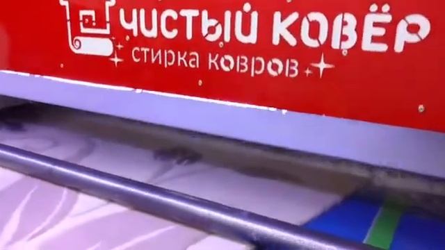 Чистка стирка химчистка ковров на оборудование Euromak в Уфе смотреть онлайн