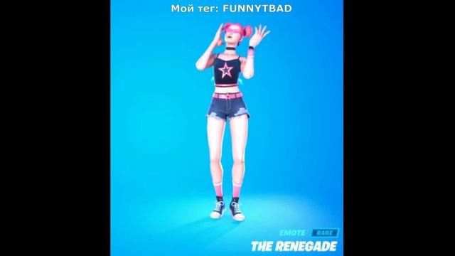 Фортнайт - Эмоция *The Renegade* (1 час) смотреть онлайн