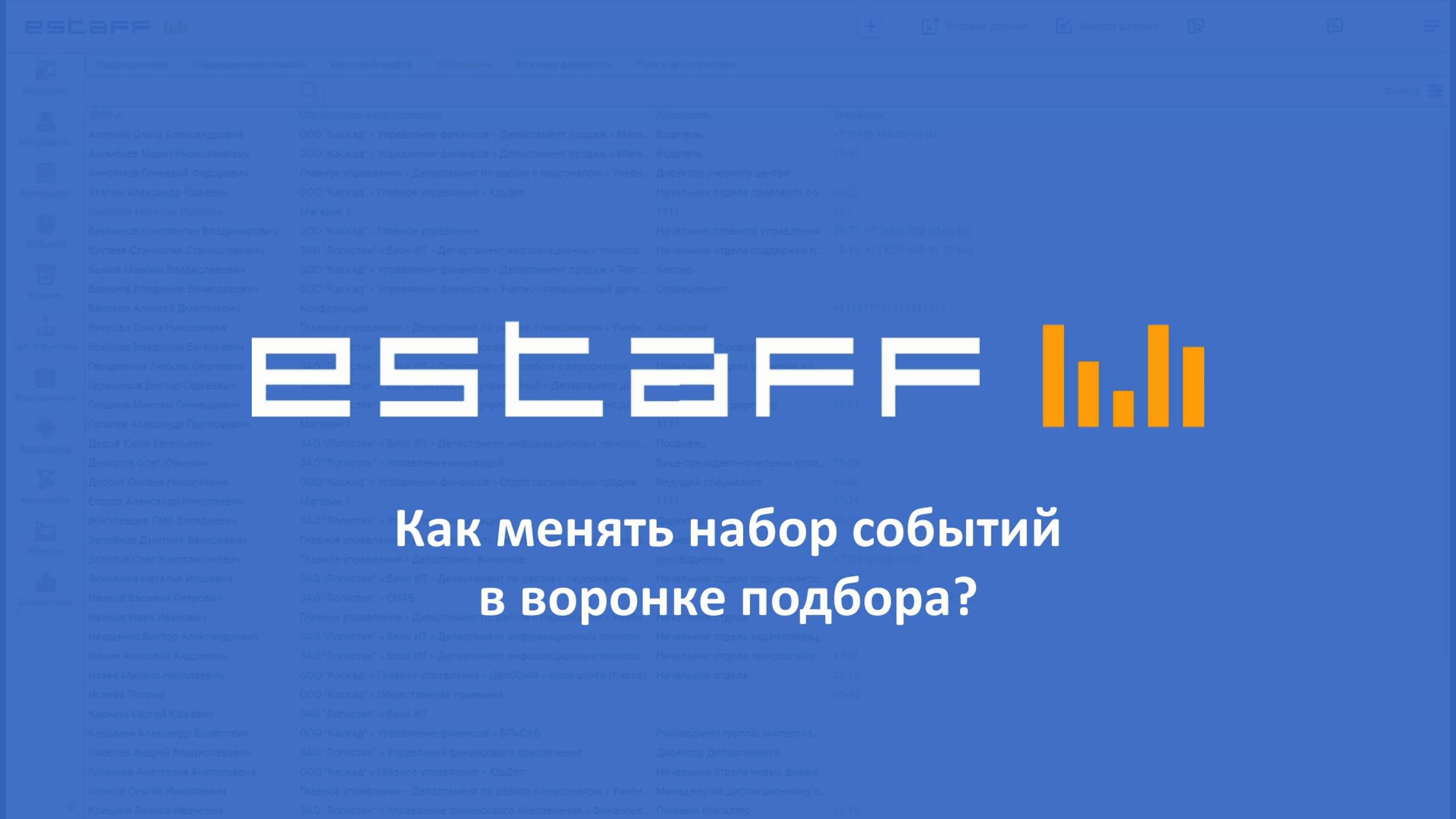 Как менять набор событий в воронке подбора? смотреть онлайн