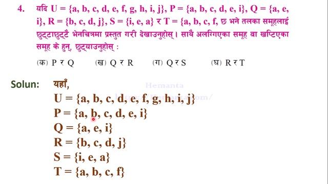Class 8 | Mathematics | Unit 1 | Set | Exercise 1.1 Solution | {समूह कक्षा ८} नयाँ पाठ्यक्रम २०८० | смотреть онлайн
