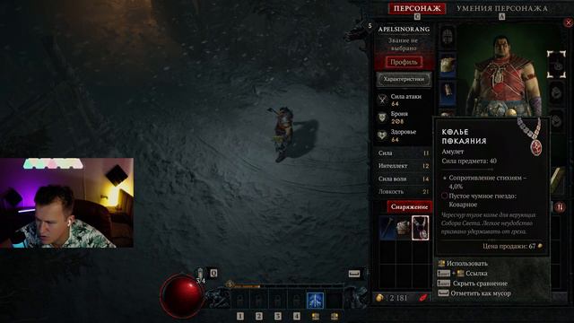 ЗАВЯЗКА СЮЖЕТА # 2 Diablo IV смотреть онлайн