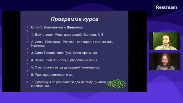 Физика для взрослых с нуля онлайн за 3 месяца- вводное занятие смотреть онлайн