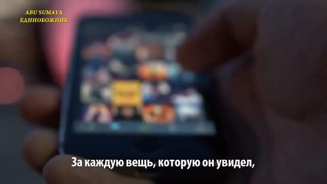 Каждый будет спрошет за мобильное устройство в Судный День / шейх АбдурРаззак аль-Бадр смотреть онлайн