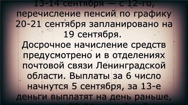 В сентябре пенсию выплатят по-другому! смотреть онлайн