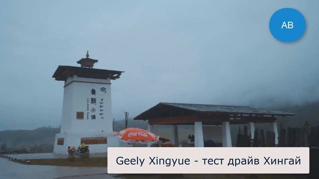 Geely Xingyue: почти шестёрка БМВ, только Китай))