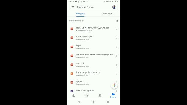 Как сделать презентацию, создать документ с телефона (Android) смотреть онлайн