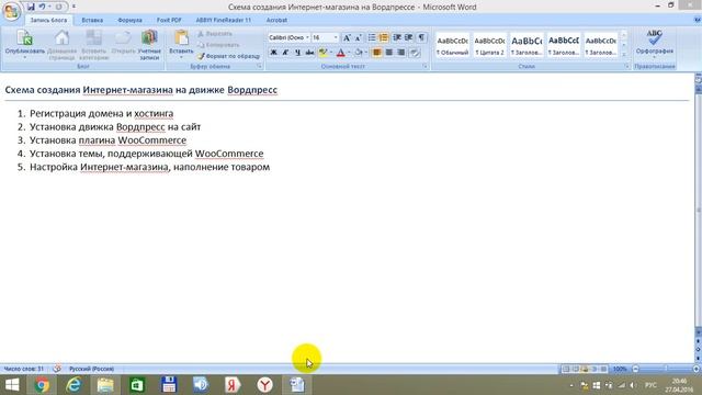 Схема создания Интернет магазина на Вордпрессе смотреть онлайн