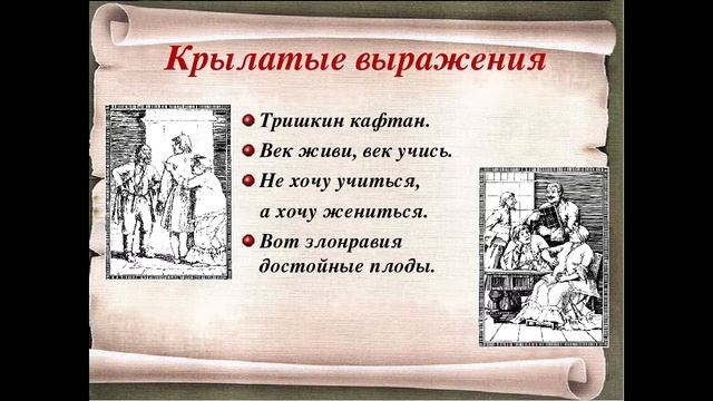 НЕДОРОСЛЬ — краткое содержание комедии Фонвизина смотреть онлайн