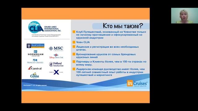 Презентация Круизного Клуба (Лидия Черепанова). 09.10.2019 смотреть онлайн