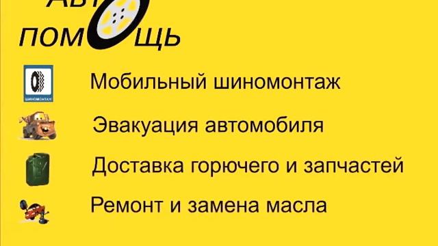 Автопомощь смотреть онлайн