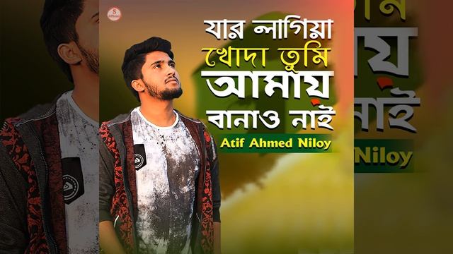 Jar Lagiya Khoda Tumi смотреть онлайн