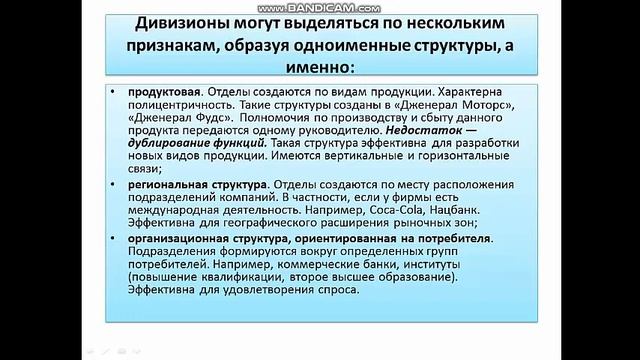 Организационная структура управления смотреть онлайн