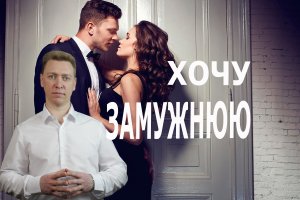 Отношения с замужней женщиной/роман с замужней