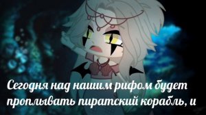 ||Клип: "Проклятие русалки?♀️"||Gacha Club||