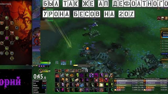 Все изменения Варлока 10.0.7 актуальные до нового патча Dragonflight смотреть онлайн