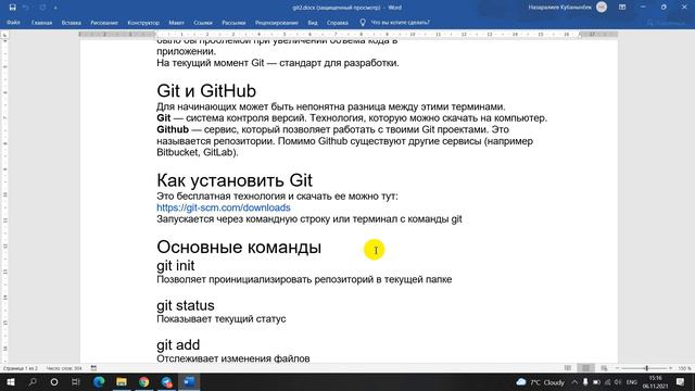30 урок. конец проекта. Git&github