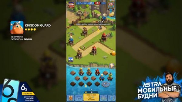 Мобильные будни - Kingdom Guard | Android