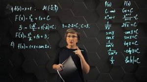 5-Первообразная. Практическая часть. 11 класс.