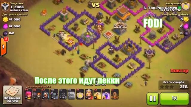 КАК ПРАВИЛЬНО АТАКОВАТЬ ТОП МИКСОМ НА КВ НА 8 ТХ ! Clash of clans 1 смотреть онлайн
