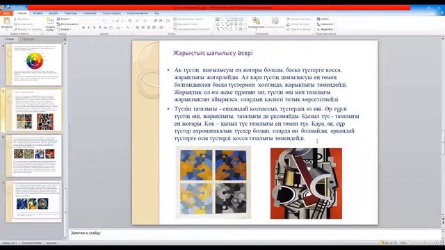 КазуТБ-ТЛПиД-Түстік композиция-лекция1-каз смотреть онлайн