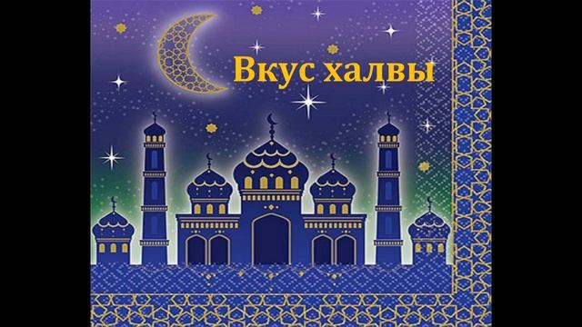 Вкус халвы. Виктор Виткович. Павел Арсенов. Музыкальная аудиосказка 1975год. смотреть онлайн